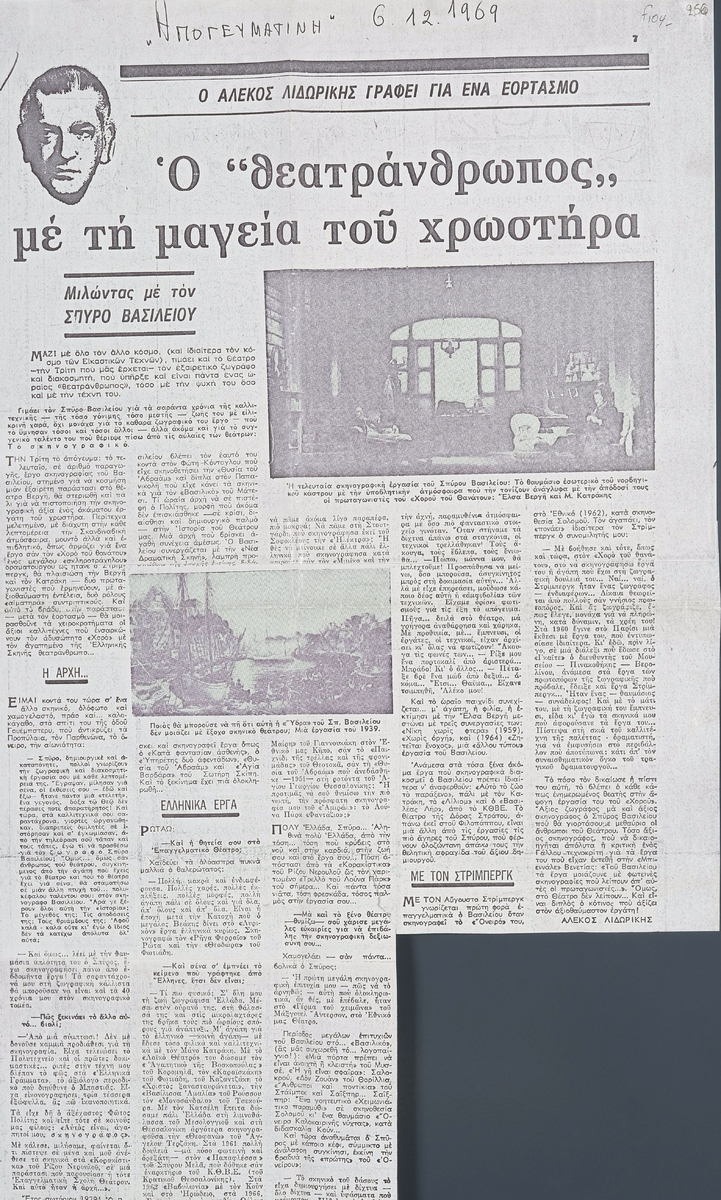 “Ο θεατράνθρωπος με τη μαγεία του χρωστήρα”