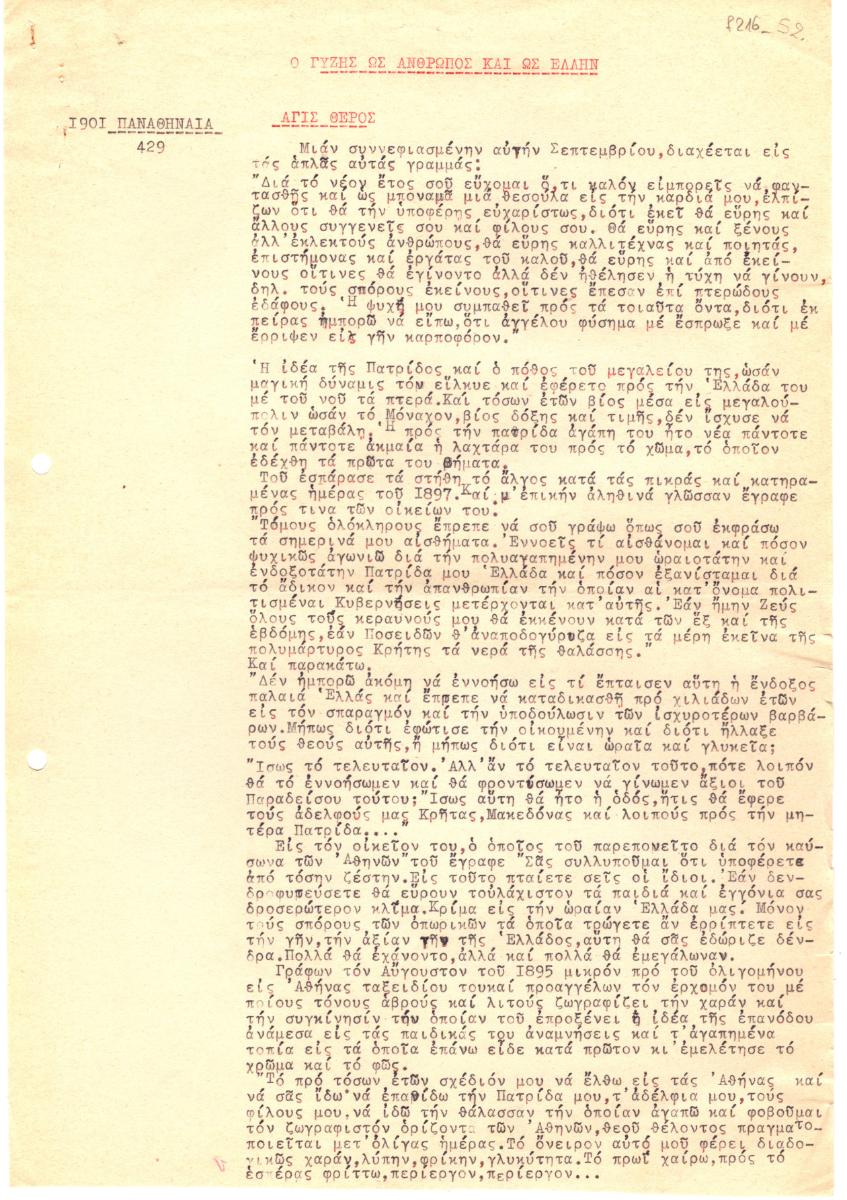 Text transcription about Nikolaos Gysis
