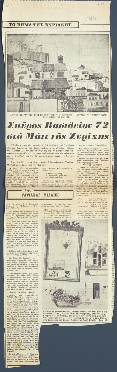 “Spyros Vassiliou 72 at the “Mati” Gallery in Zurich”