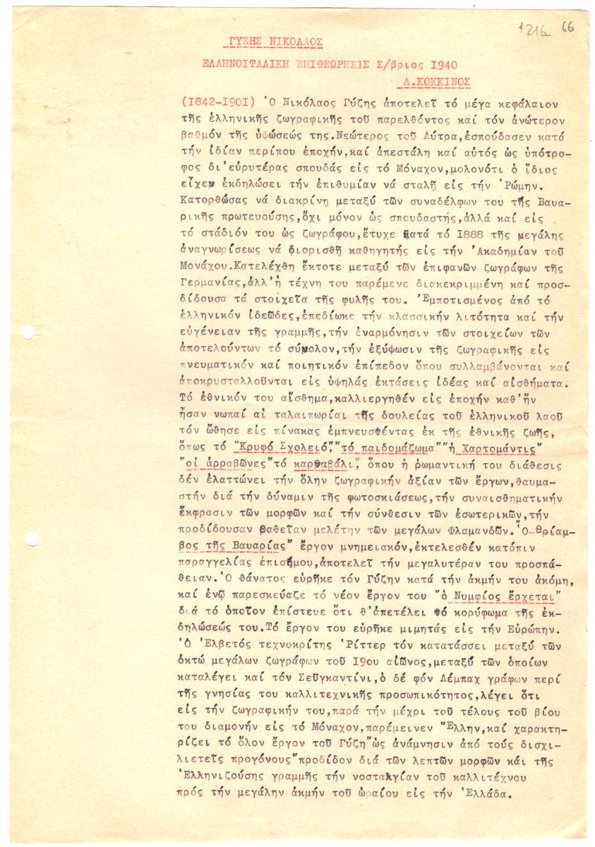 Text transcription about Nikolaos Gysis