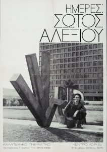 Ημέρες: Σώτος Αλεξίου