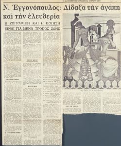 N. Engonopoulos: I taught love and freedom. Painting and poetry are a way of life for me