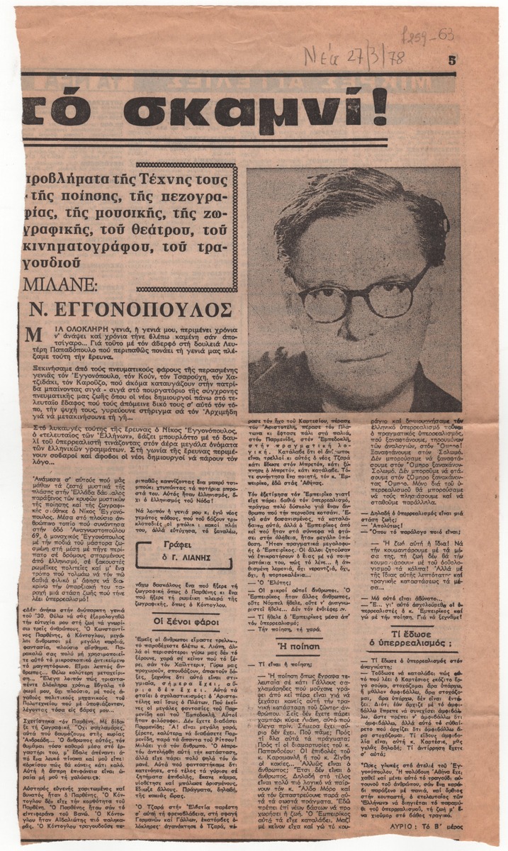 “Nikos Engonopoulos”