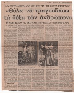 N. Engonopoulos Talks About His Painting: I Want to Sing the Glory of Humanity – His Nude Figures Are an Ode to the Freshness of Mortal Flesh
