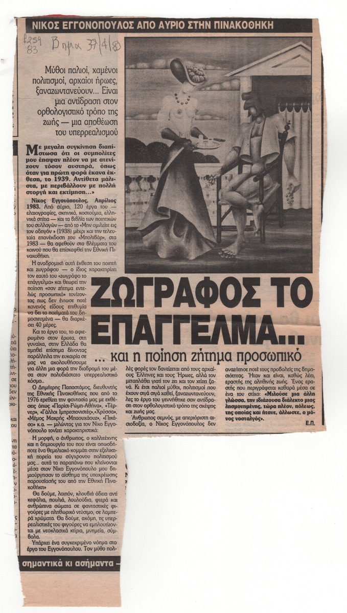 “Ζωγράφος το επάγγελμα… και η ποίηση ζήτημα προσωπικό”