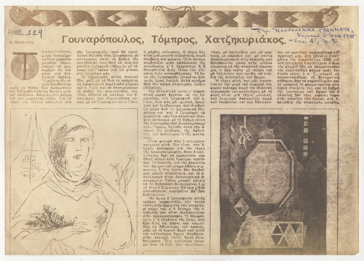“Gounaropoulos, Tompros, Hatzikyriakos’