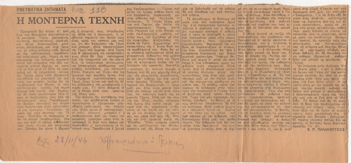 “Η Μοντέρνα Τέχνη”