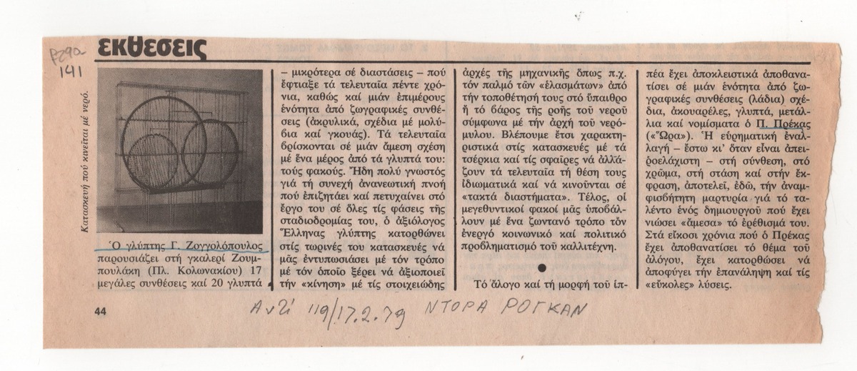 “Εκθέσεις”