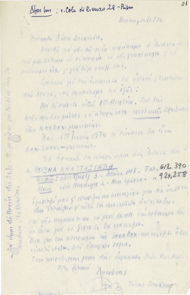 Επιστολή του Τώνη Σπητέρη προς τη Διοχάντη Λουμίδη