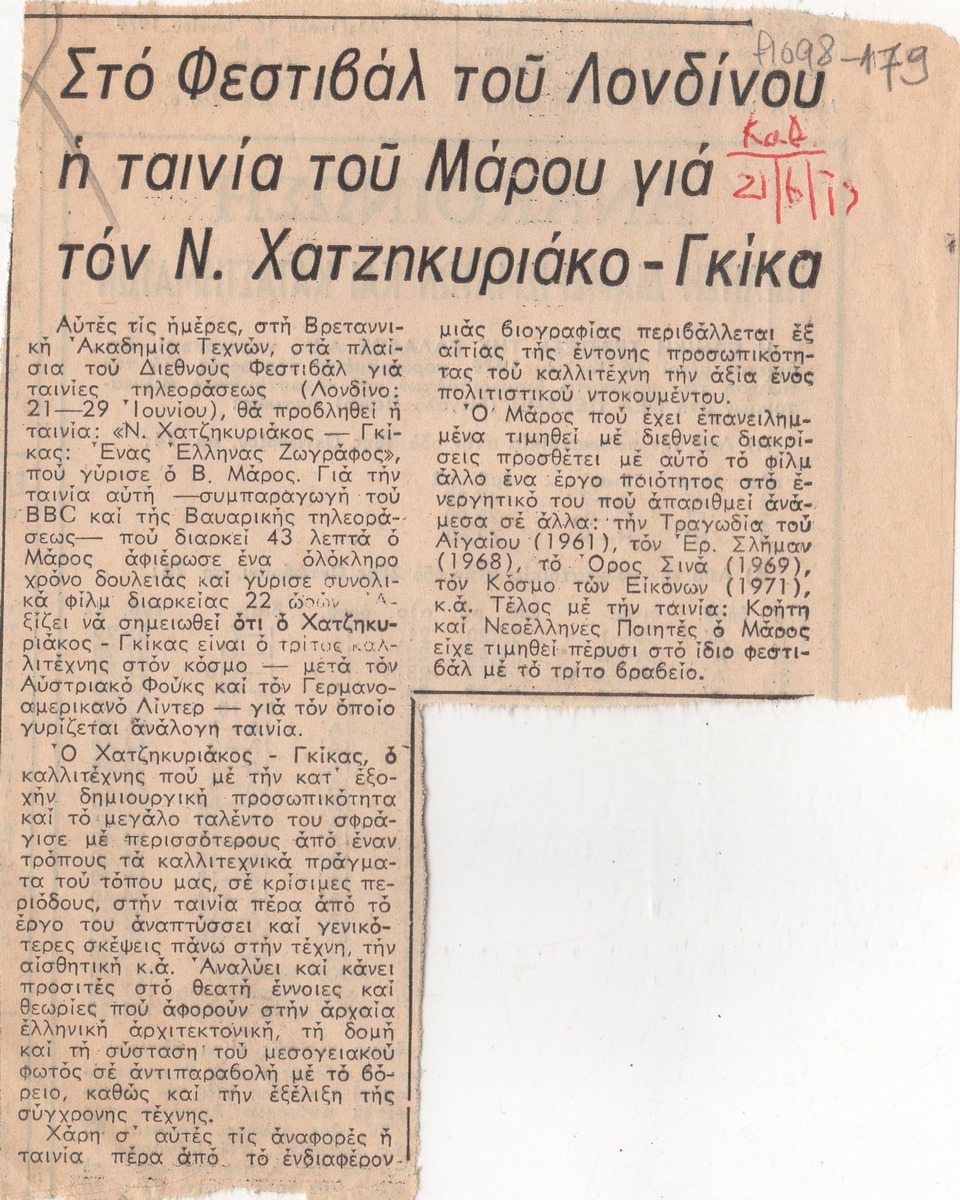 “Maros’ film about N. Chatzikyriakos-Gkikas at the London Festival”