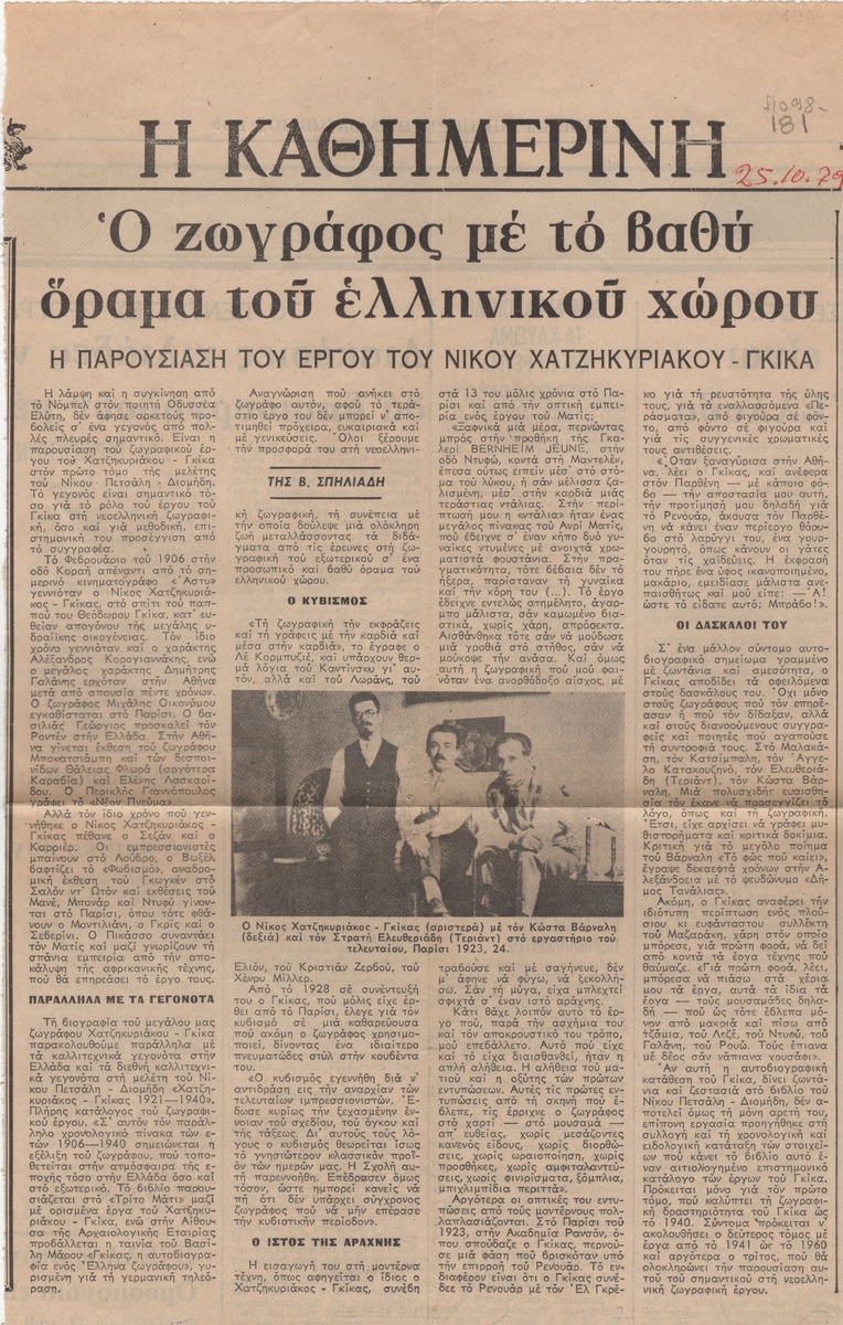“The painter with the deep vision of the Greek space”