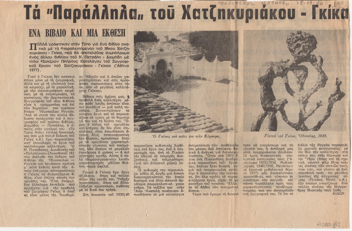 “The ‘Parallels’ of Chatzikyriakos-Gkikas”
