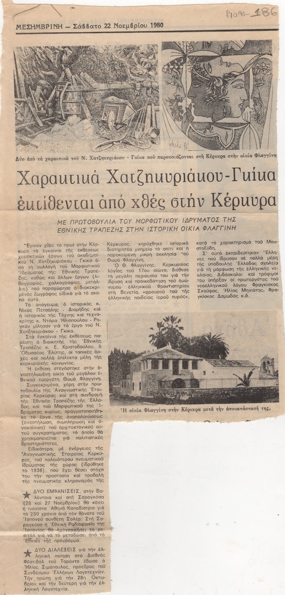 “Χαρακτικά Χατζηκυριάκου-Γκίκα εκτίθενται από χθές στην Κέρκυρα”