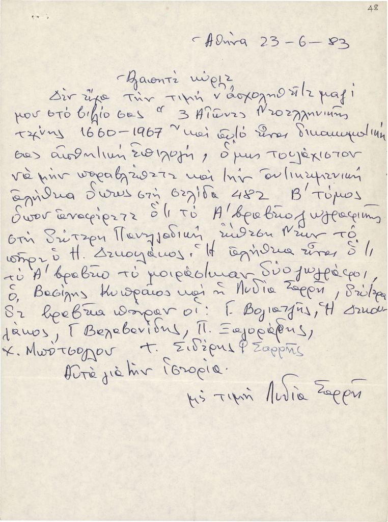 Επιστολή της Λυδίας Σαρρή προς τον Τώνη Σπητέρη