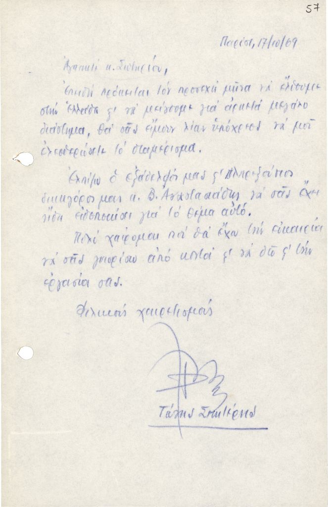 Επιστολή του Τώνη Σπητέρη προς τον Σωτηρίου