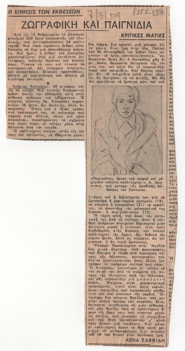 “Ζωγραφική και παιγνίδια”