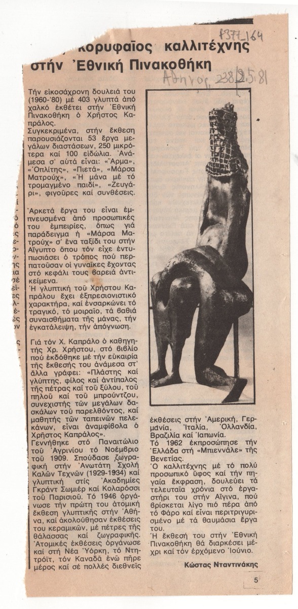 “Ο κορυφαίος καλλιτέχνης στην Εθνική Πινακοθήκη”