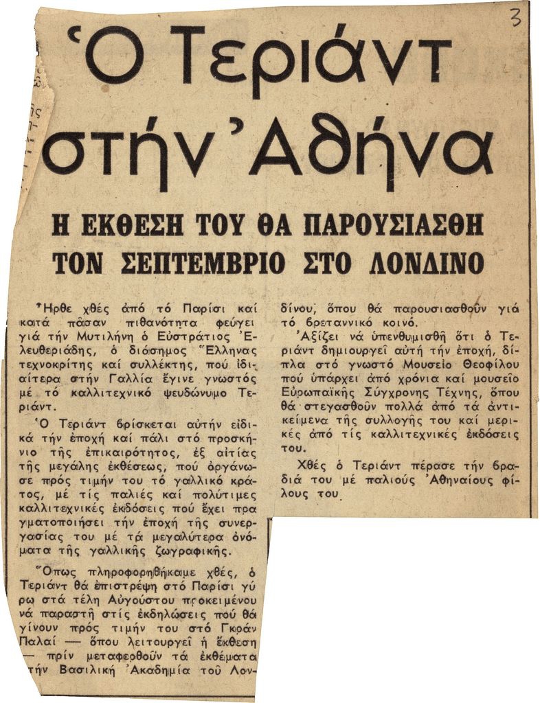 “Ο Τεριάντ στην Αθήνα”