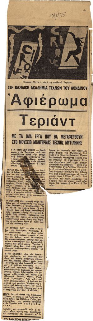 “Αφιέρωμα Τεριάντ”