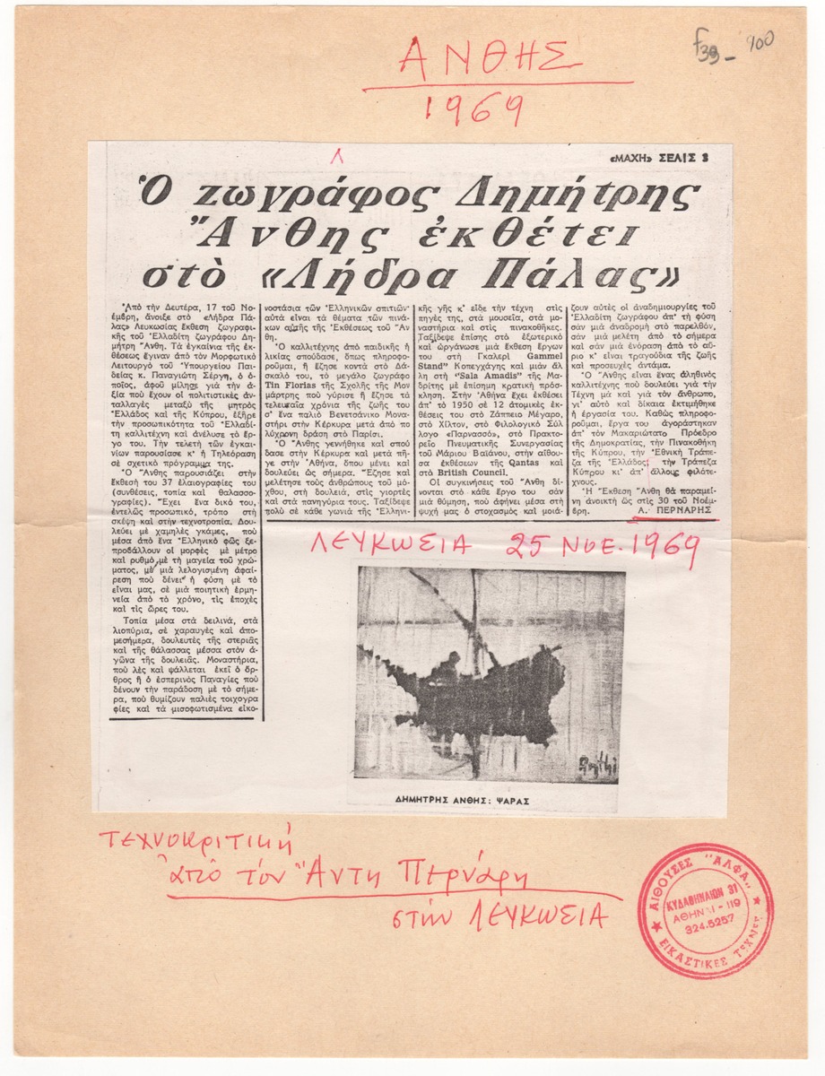 “The Painter Dimitris Anthis exhibits at ‘Ledra Palace'”