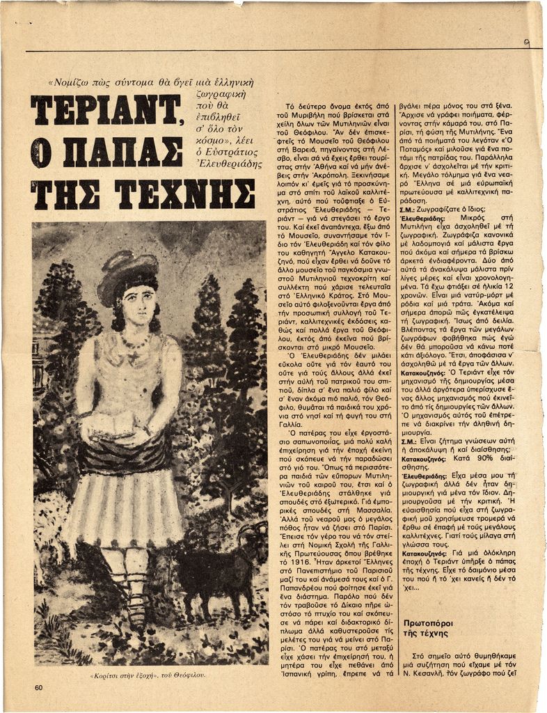 “Τεριάντ, ο παπάς της Τέχνης”