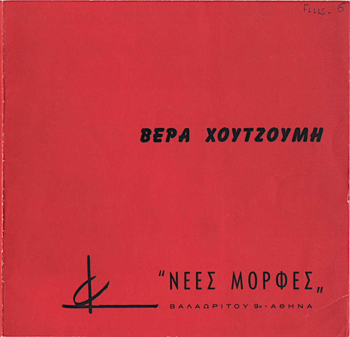 “Vera Choutzoumi”