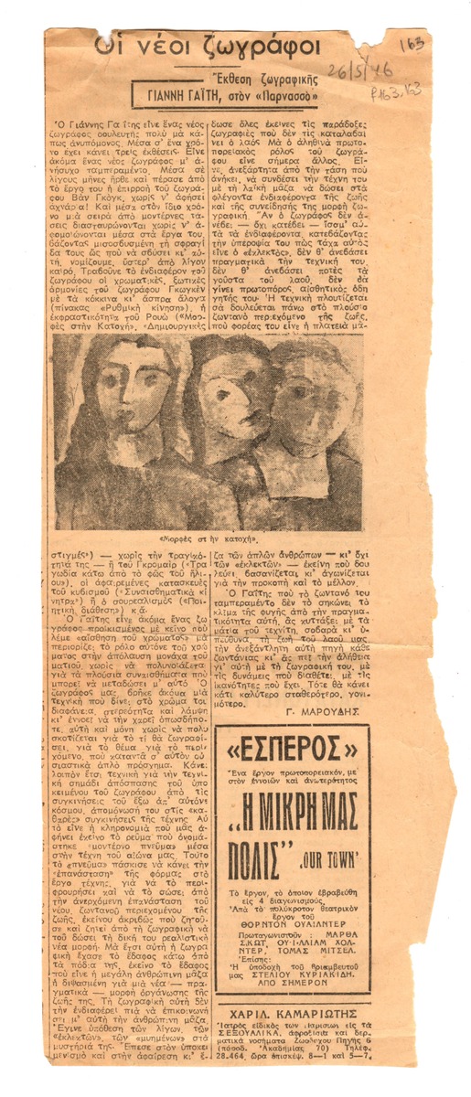 “Οι νέοι ζωγράφοι”