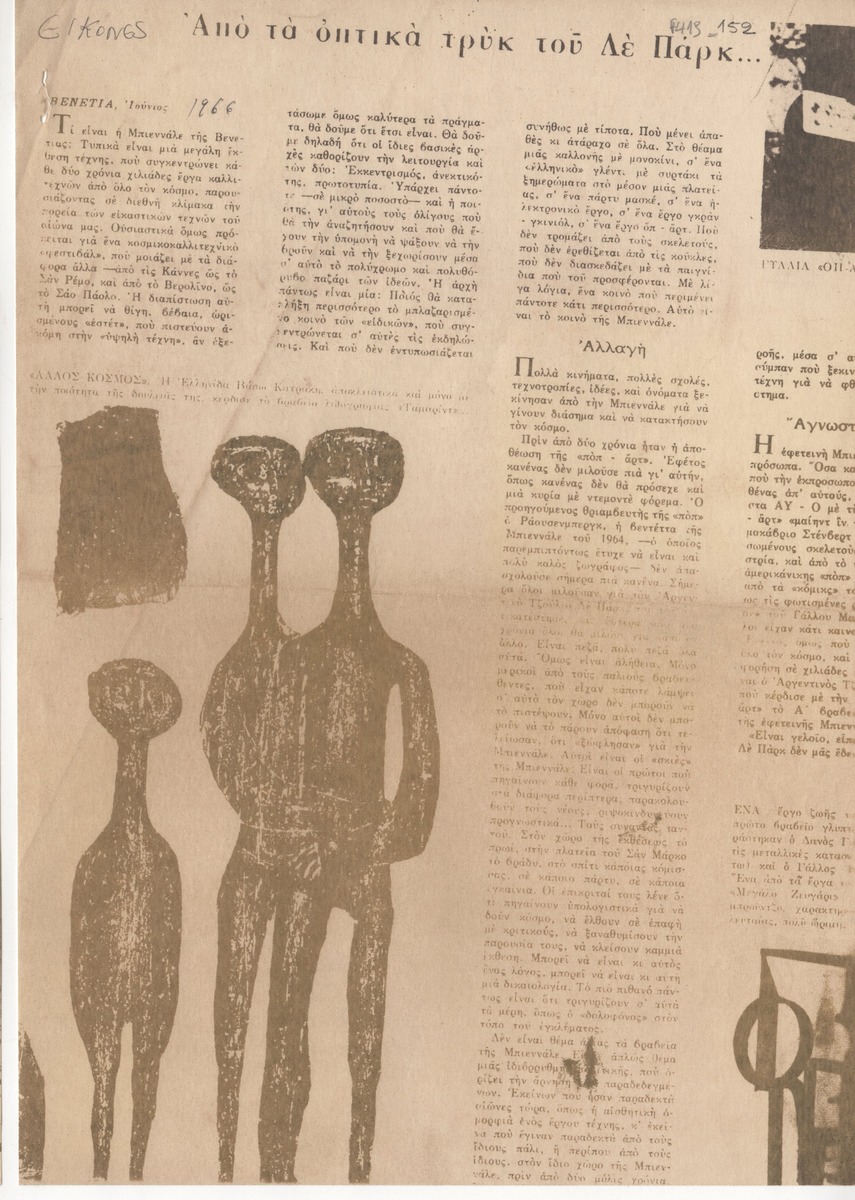 “From the optical tricks of Le Parc..”