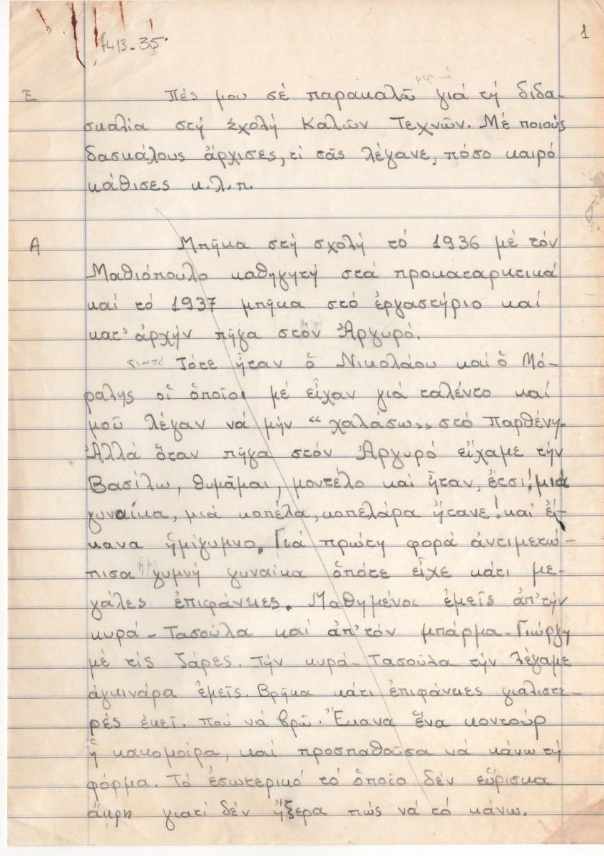 Συνέντευξη της Βάσως Κατράκη
