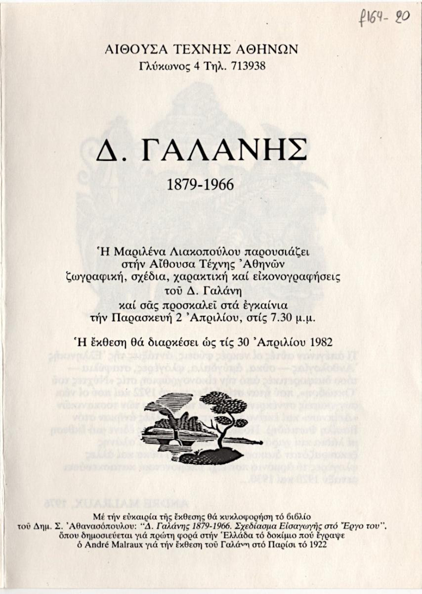 Exhibition by Dimitris Galanis