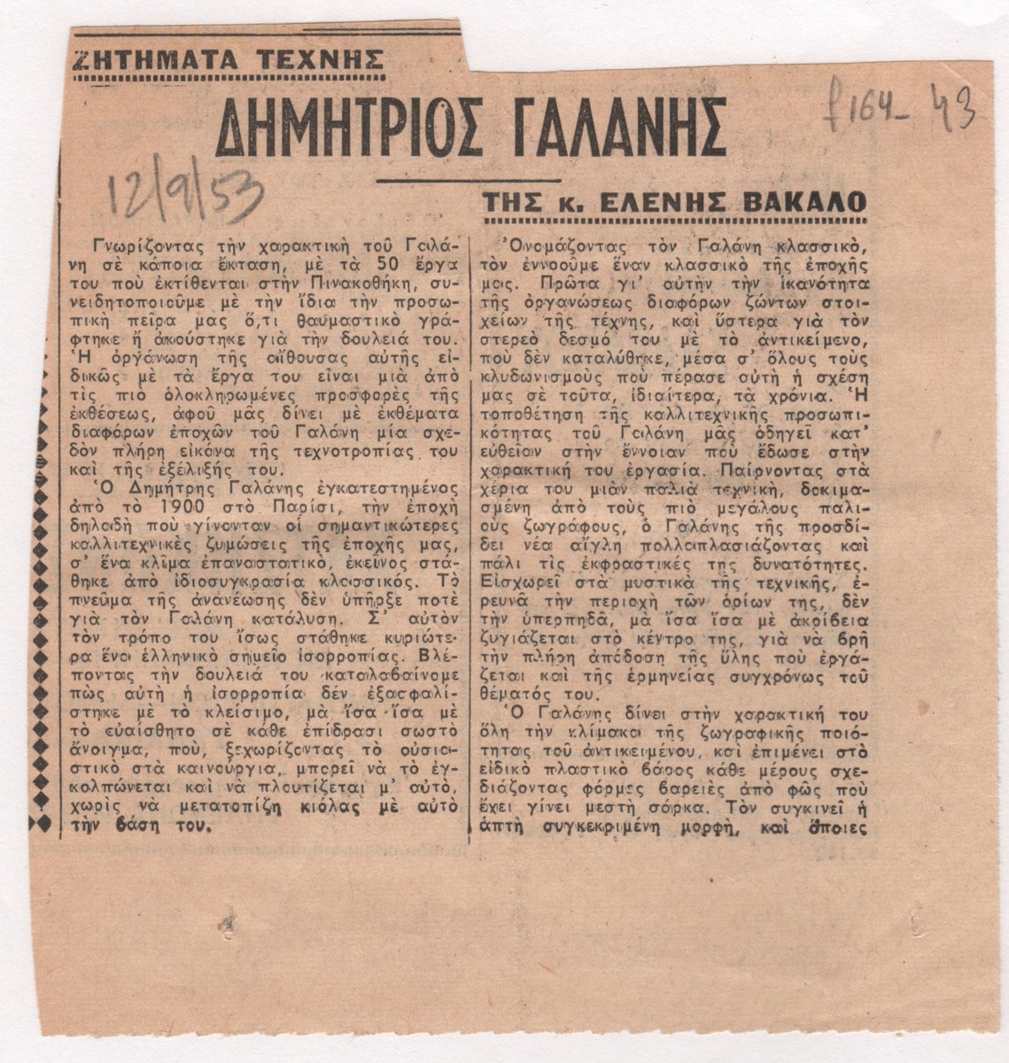 “Dimitrios Galanis”