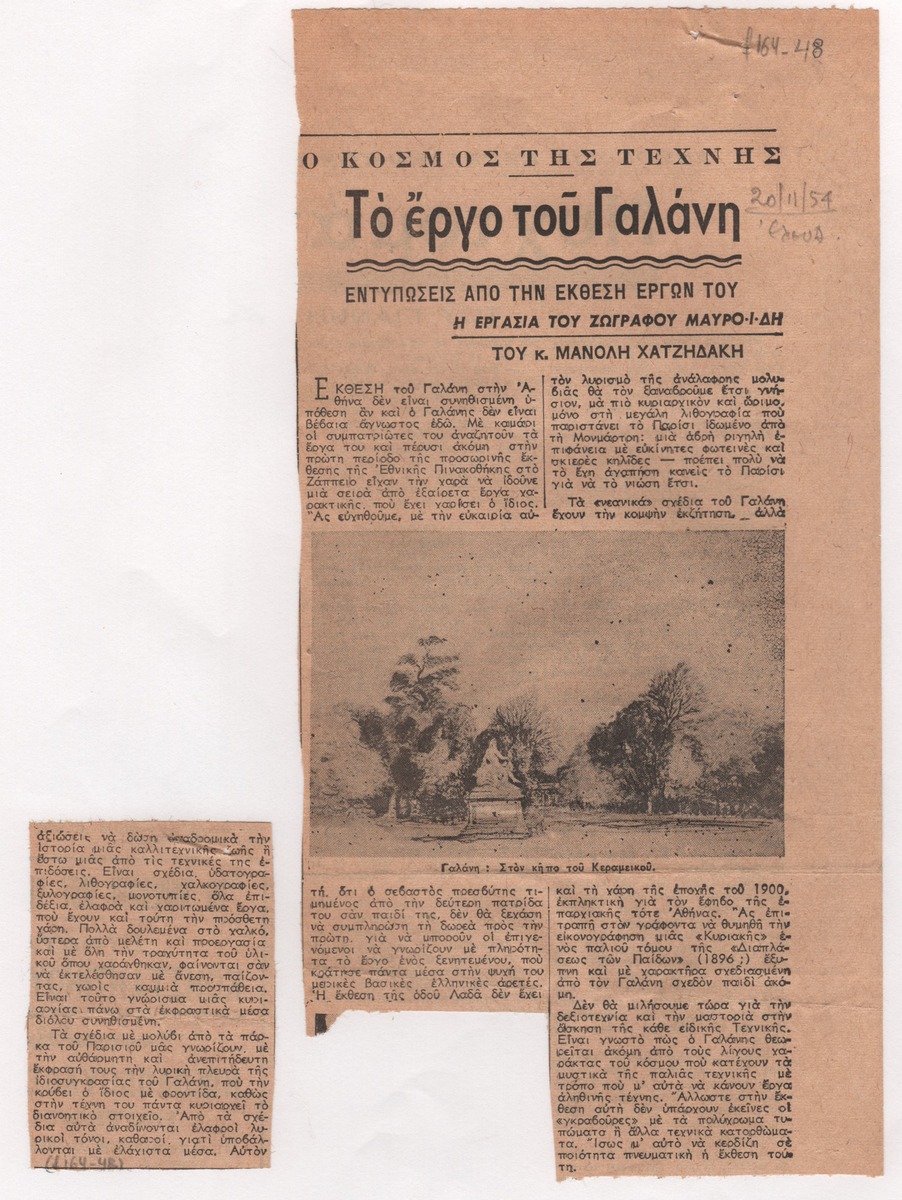 “Το έργο του Γαλάνη. Εντυπώσεις από την έκθεση έργων του”