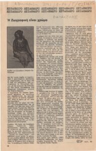 Η ζωγραφική είναι χρώμα