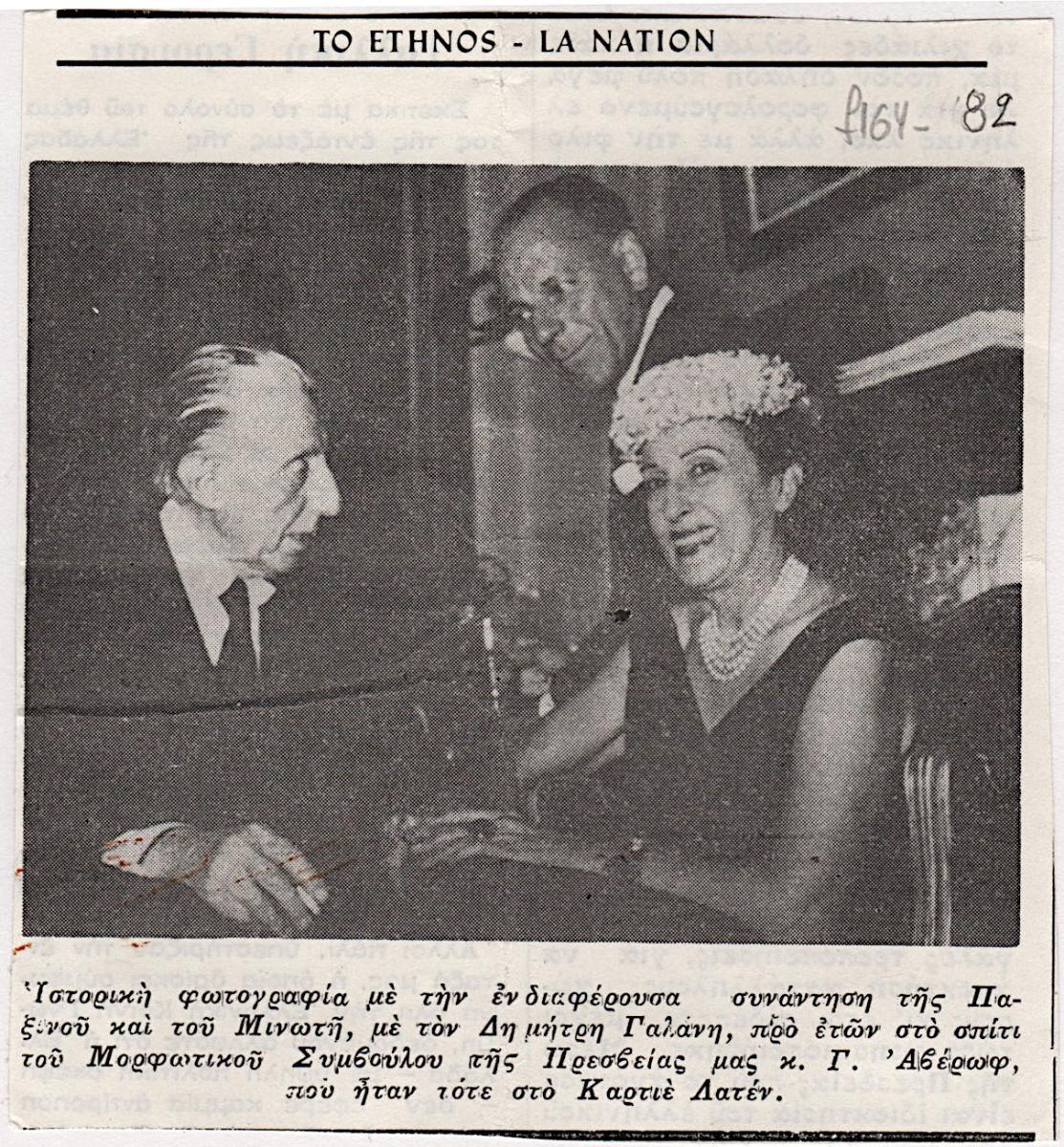Dimitris Galanis with A. Minotis and K. Paxinou
