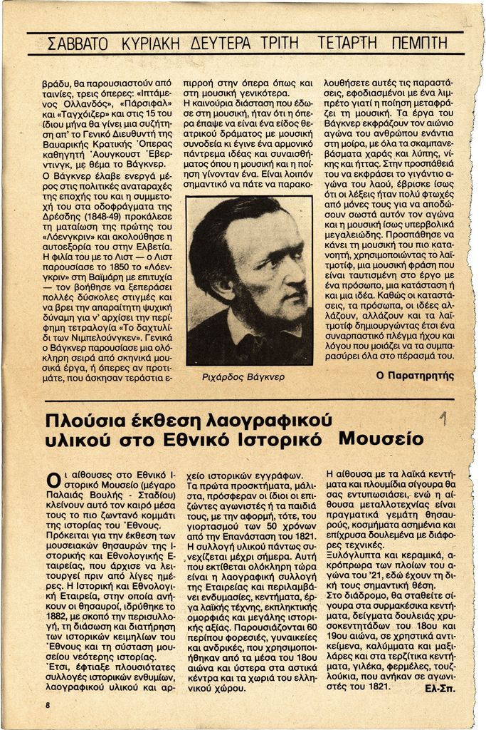 “Πλούσια έκθεση λαογραφικού υλικού στο Εθνικό Ιστορικό Μουσείο”