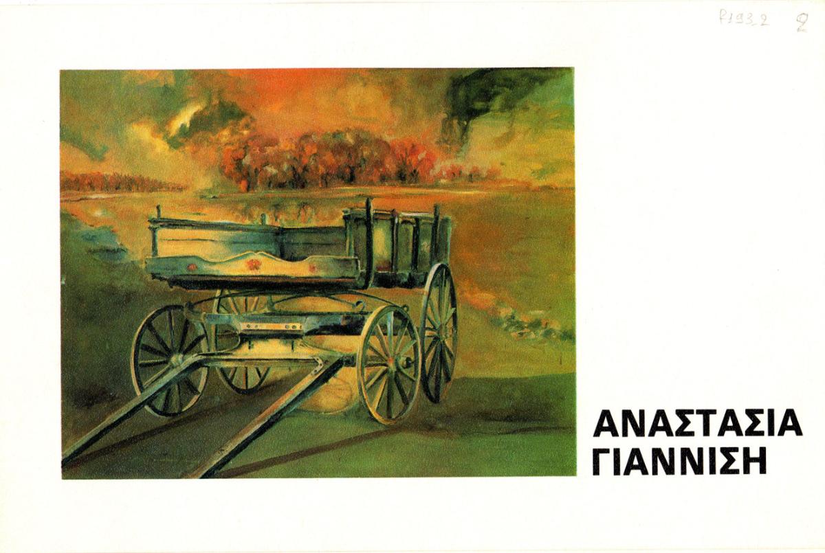 “Anastasia Giannissi”