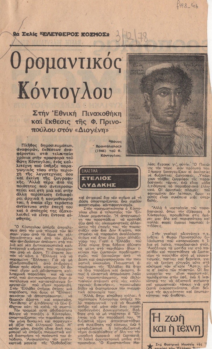 “The romantic Kontoglou”