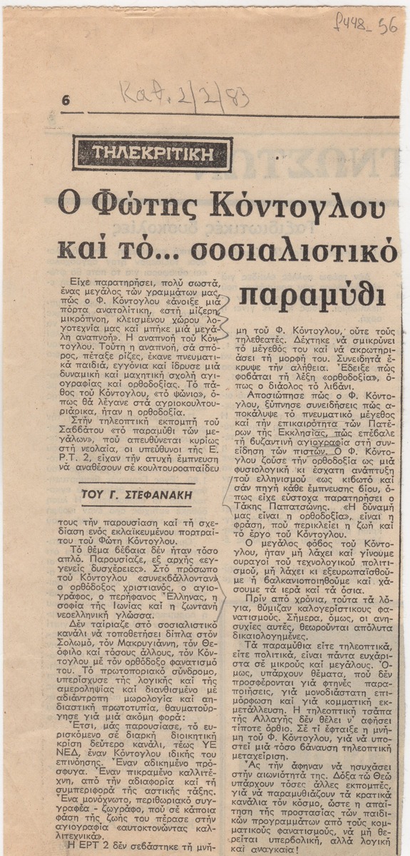 “Fotis Kontoglou and the… socialist fairy tale”