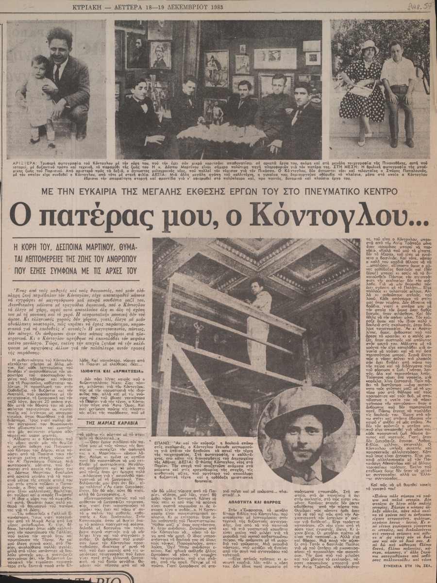 “My father, Kontoglou…”
