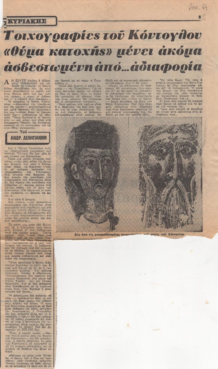 “Kontoglou’s Murals ‘Victim of the Occupation’ still whitewashed by… Indifference”
