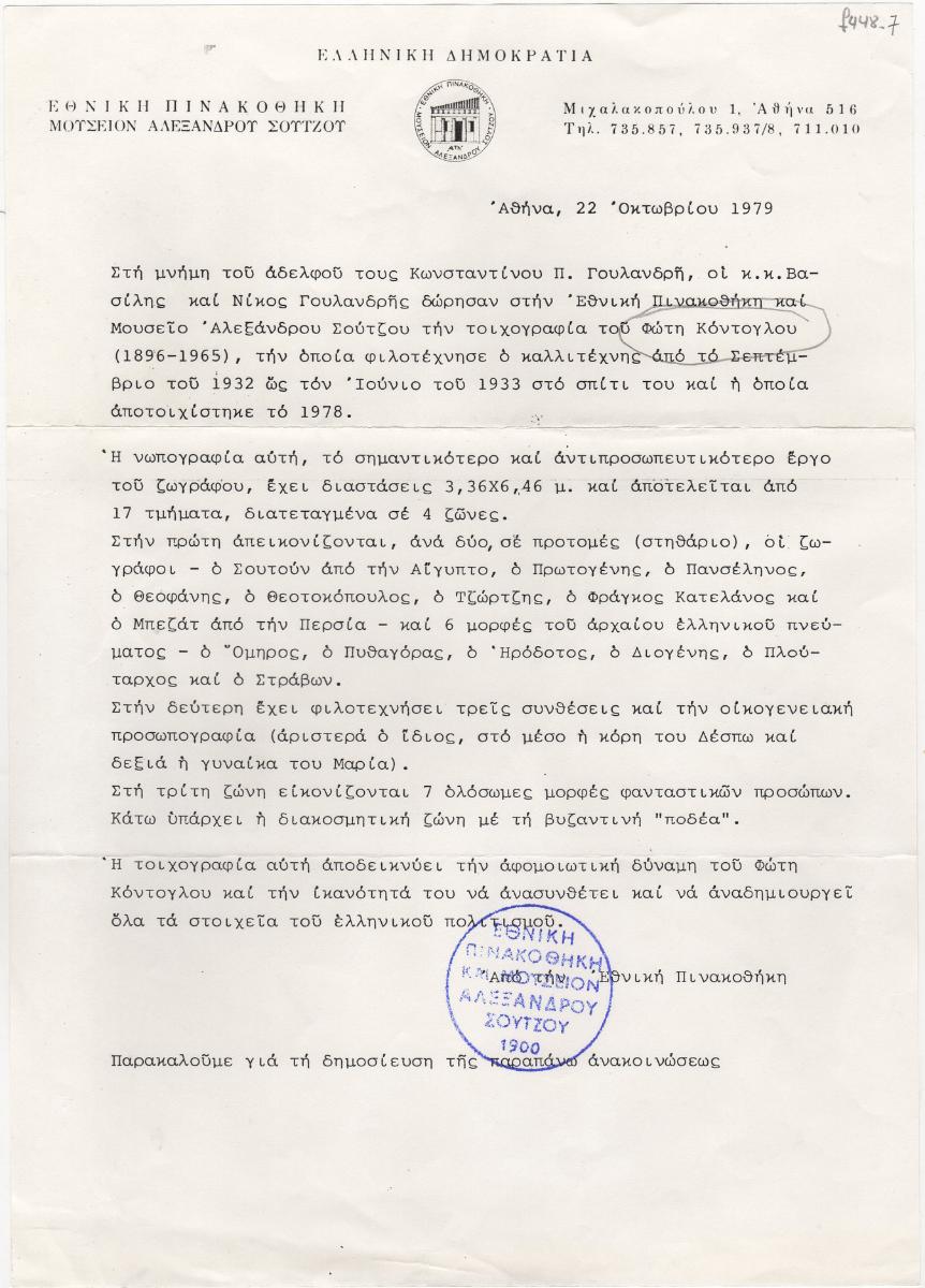Announcement of a donation of an artwork by Fotis Kontoglou
