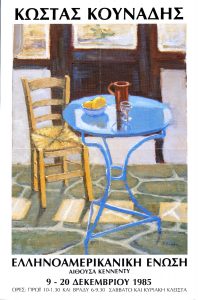 “Κώστας Κουνάδης”