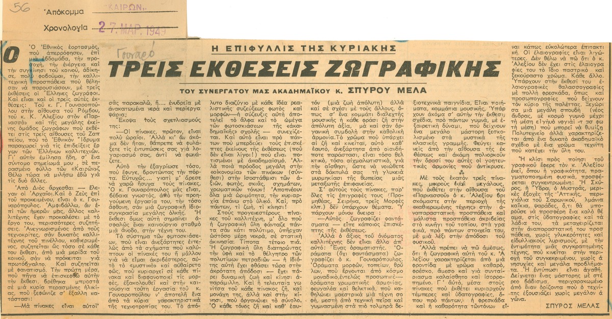 “Τρεις εκθέσεις ζωγραφικής”
