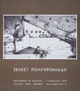 Celeste Polychroniadi