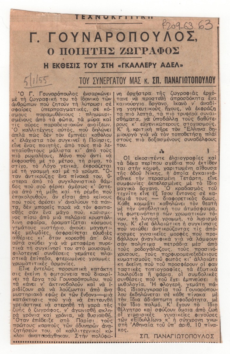 “Γ. Γουναρόπουλος. Ο ποιητής ζωγράφος. Η έκθεσίς του στη “Γκαλλερύ ‘ΑΔΕΛ'”