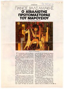 Πάνος Βαλσαμάκης. Ο Αϊβαλιώτης πρωτομάστορας του Μαρουσίου