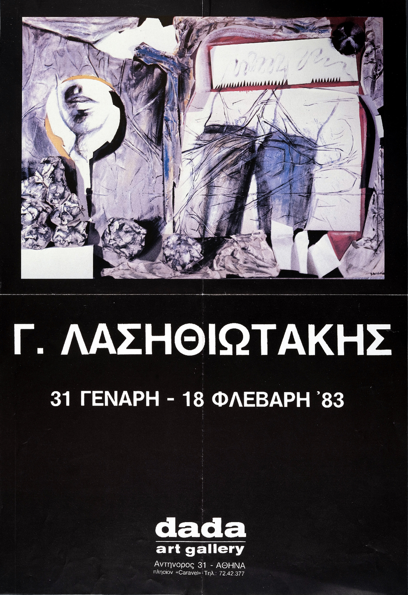 “Γ. Λασηθιωτάκης”