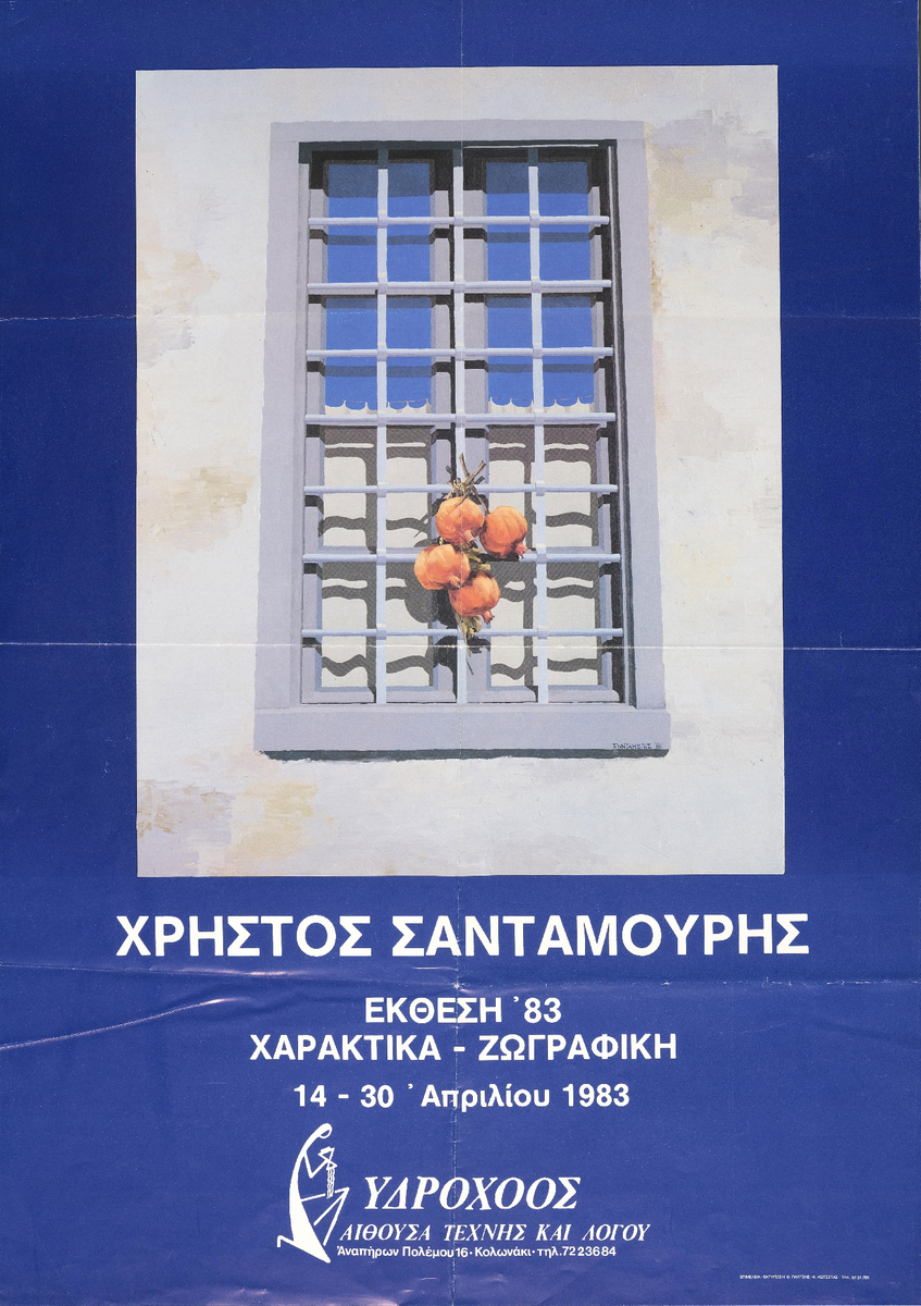 “Christos Santamouris”