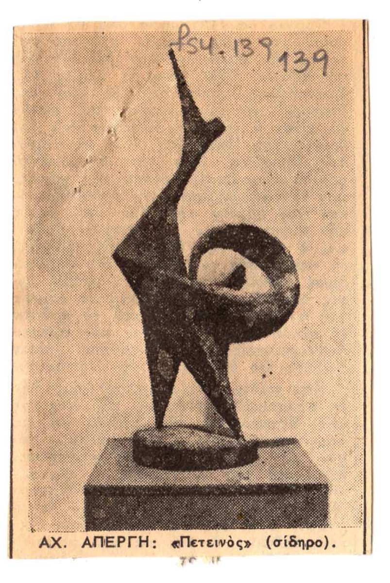 Exhibition of Achilleas Apergis