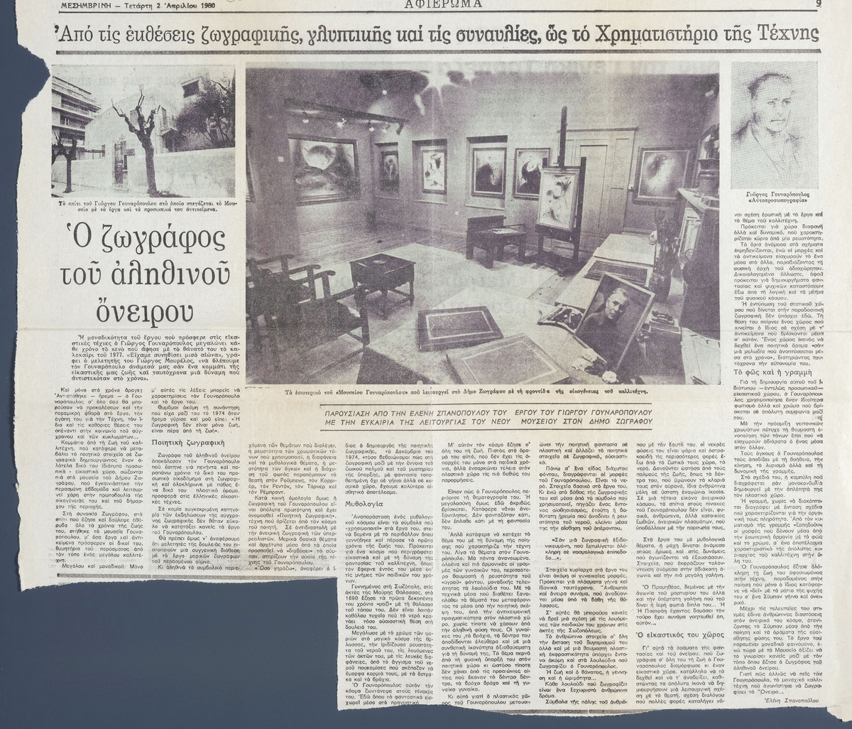 “Ο ζωγράφος του αληθινού ονείρου”
